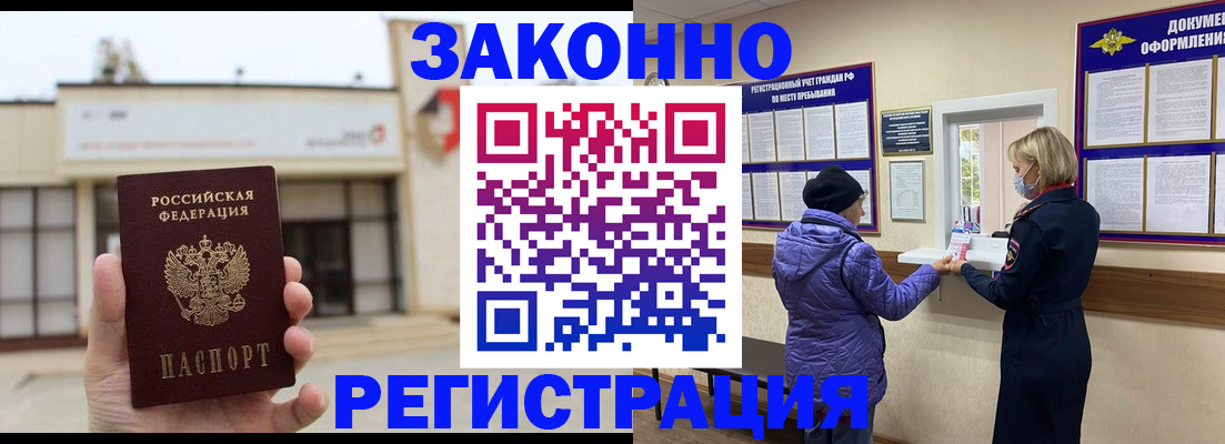 временная регистрация недорого в Зеленогорске