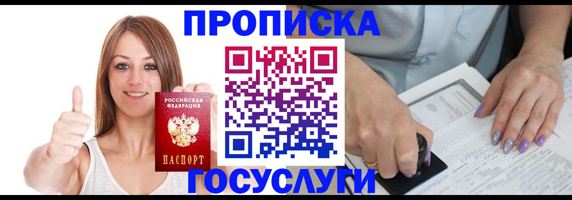 временная регистрация собственник в Зеленогорске